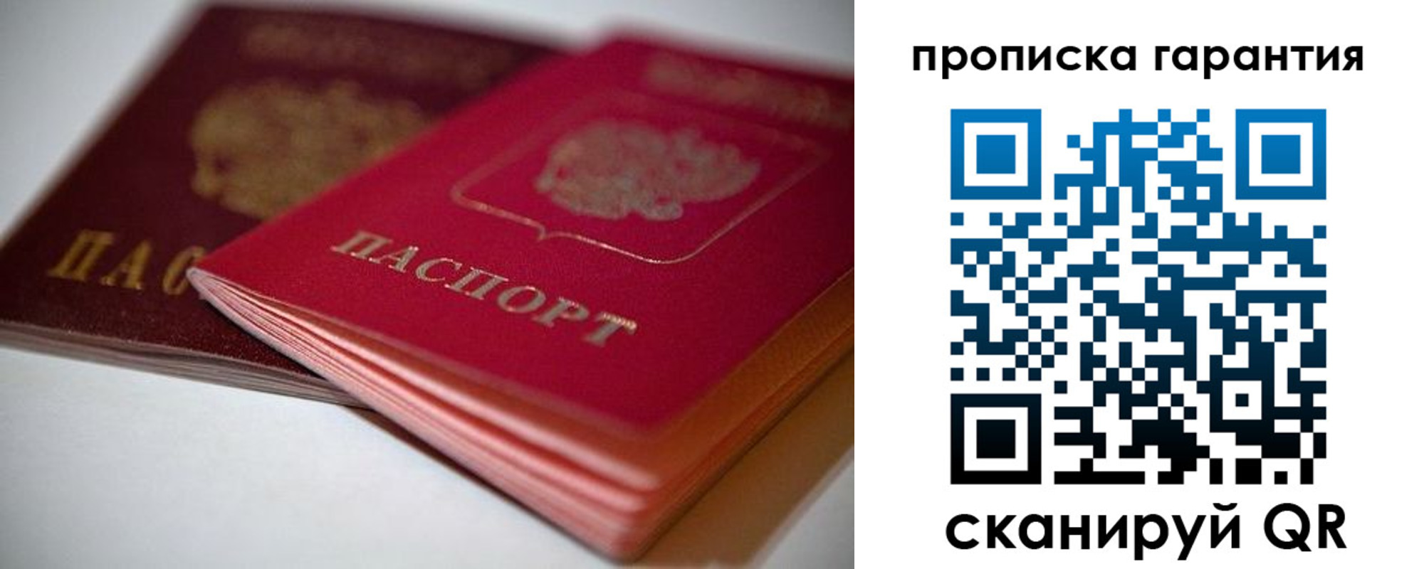 прописка в Белебее