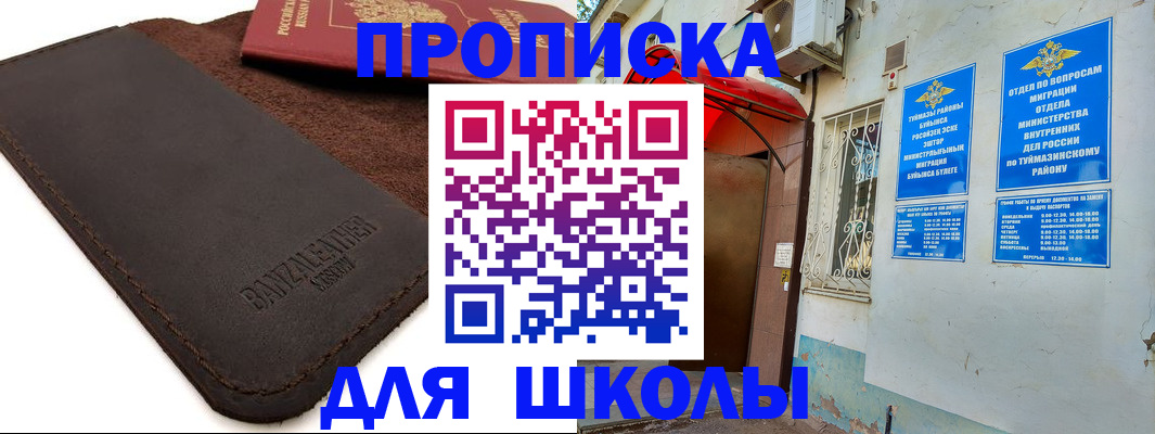 временная регистрация в Белебее